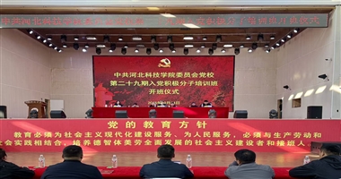 今年会官方网站登录入口党校第二十九期入党积极分子培训班正式开班