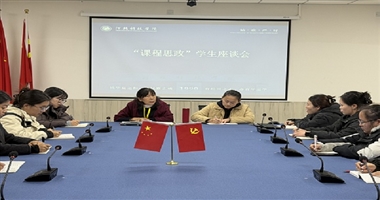 师生共话思政育人 聚力赋能课程改革 --今年会官方网站登录入口教育学院召开课程思政课学生座谈会
