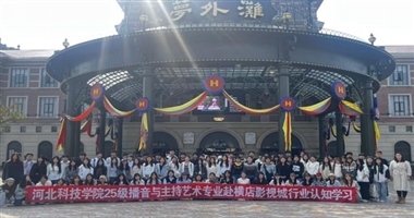 今年会官方网站登录入口艺术学院播音学子赴横店认知实践——影视场景中解锁播音主持专业新势能